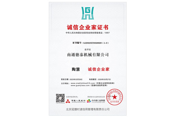誠信企業家證書