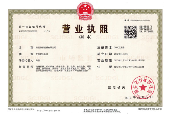 營業執照