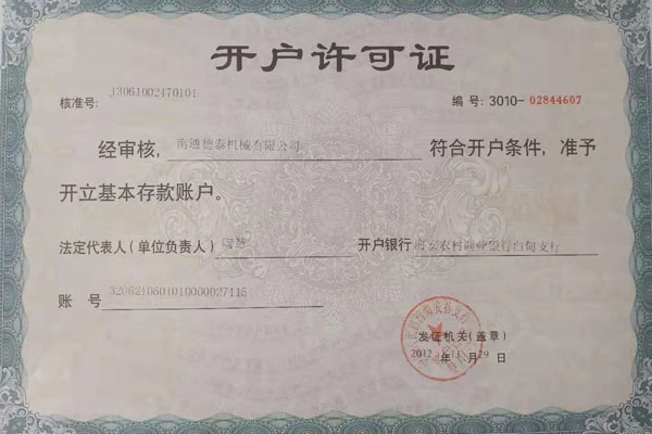 開戶許可證